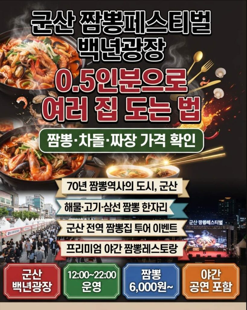 Gunsan Jjambbong Festival 2026 at Baengnyeon Square with rows of Chinese-style noodle booths and festival crowds