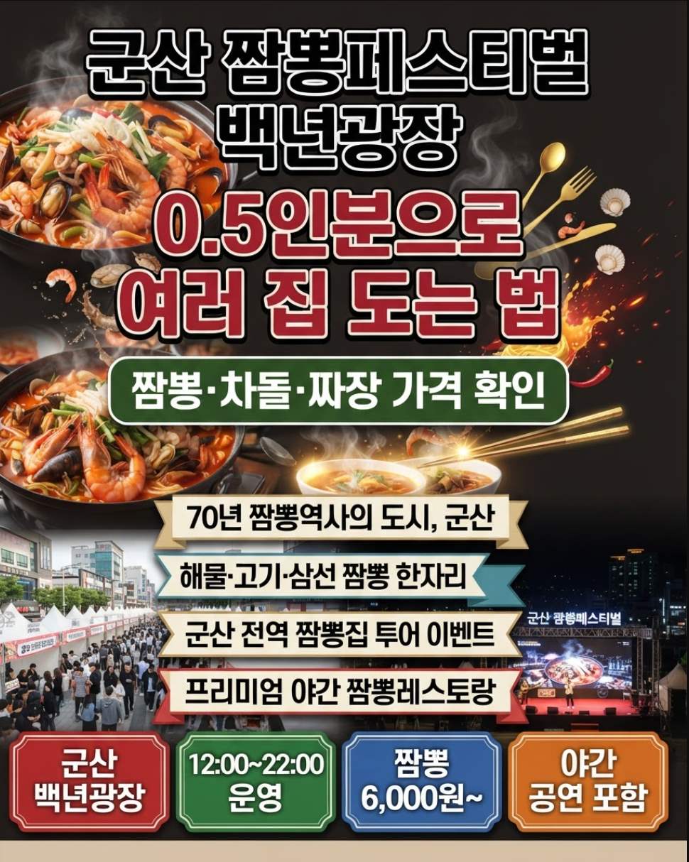 군산 백년광장에 펼쳐진 2026 군산 짬뽕페스티벌 중식 부스와 방문객 풍경
