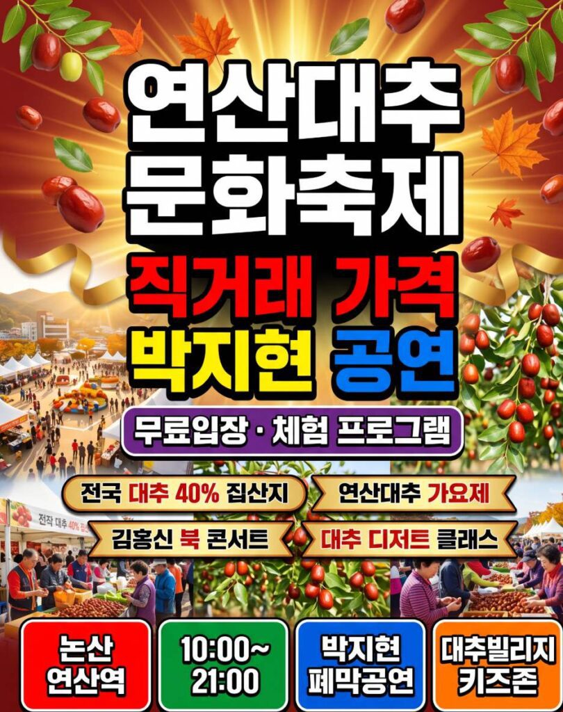 Yeonsan Jujube Culture Festival 2026 – autumn scenery around Yeonsan Station in Nonsan, South Chungcheong Province