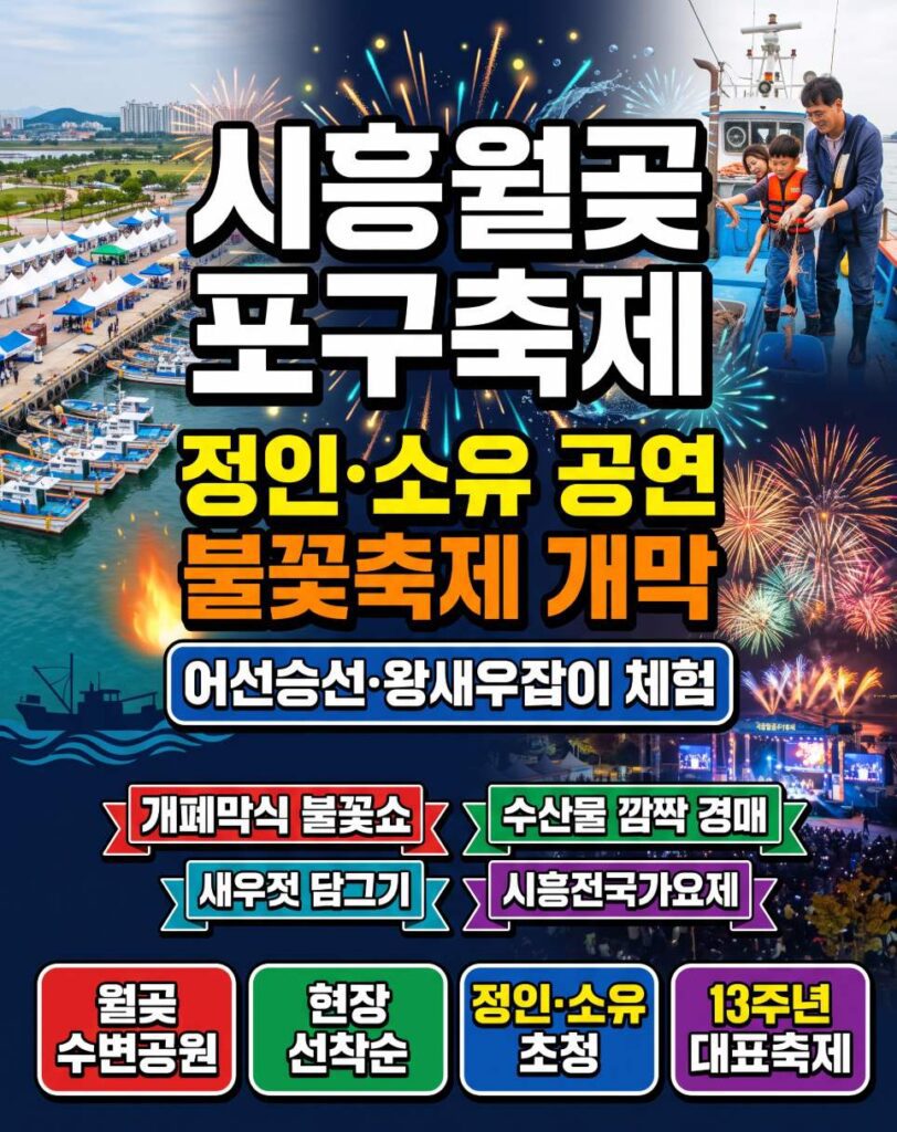 Siheung Wolgot Port Festival 2026 – Wolgot Marine Waterfront Park and fishing boats along the harbor in Siheung, Gyeonggi Province