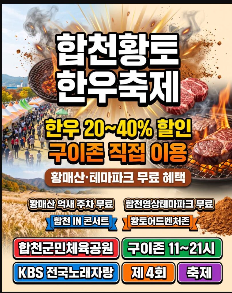 Hapcheon Hwangto Hanwoo Festival 2026 – visitors grilling sirloin and tenderloin at the outdoor grilling zone in Hapcheon County Sports Park