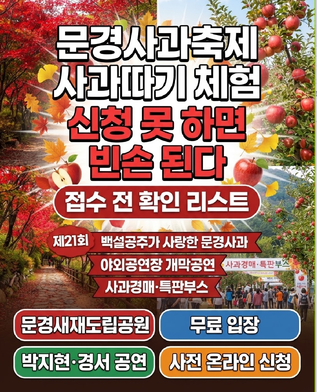 2026 문경사과축제 일정 초대가수 라인업 사과따기 체험 신청 총정리