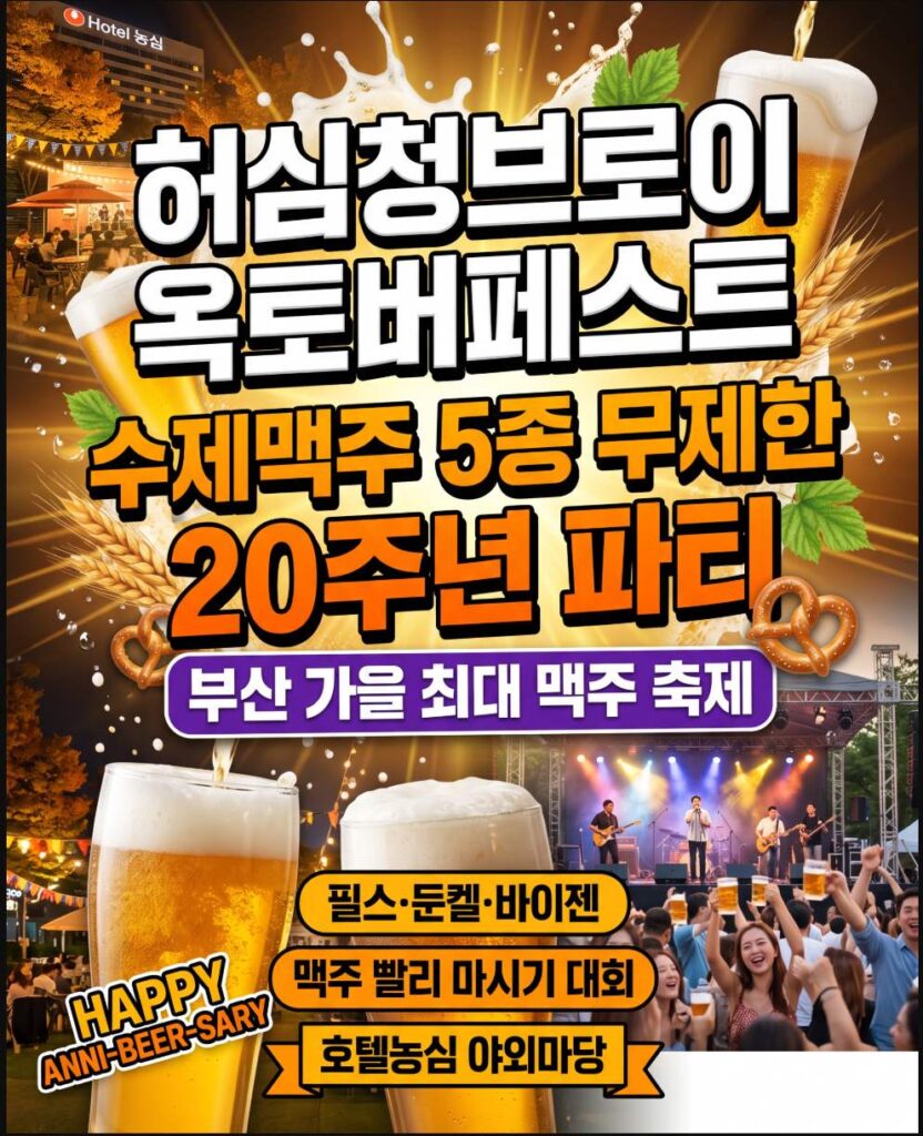 Crowd enjoying craft beer at Hurshimchung Bräu Oktoberfest in Hotel Nongshim outdoor beer garden, Dongnae-gu, Busan