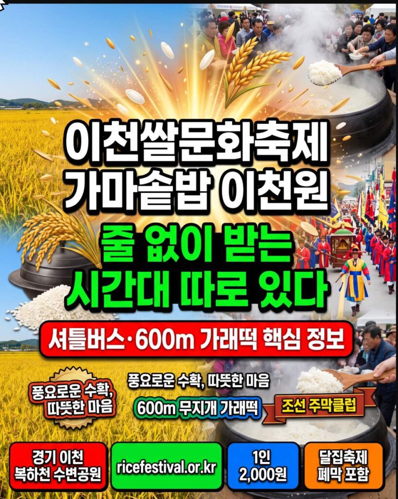 Cauldron rice event for 1,000 people at the Icheon Rice Cultural Festival 2026, Bokhacheon Waterfront Park