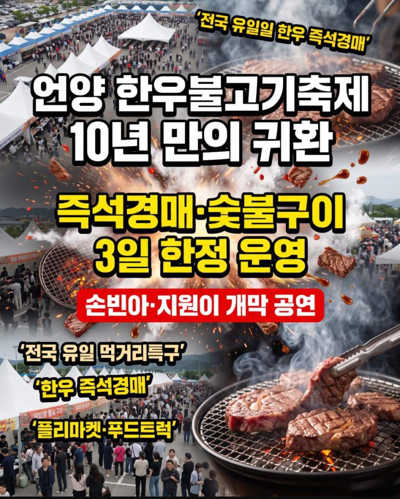 Eonyang Hanwoo Bulgogi Festival 2026 — charcoal grill zone in operation, hanwoo beef being grilled on-site at the festival grounds