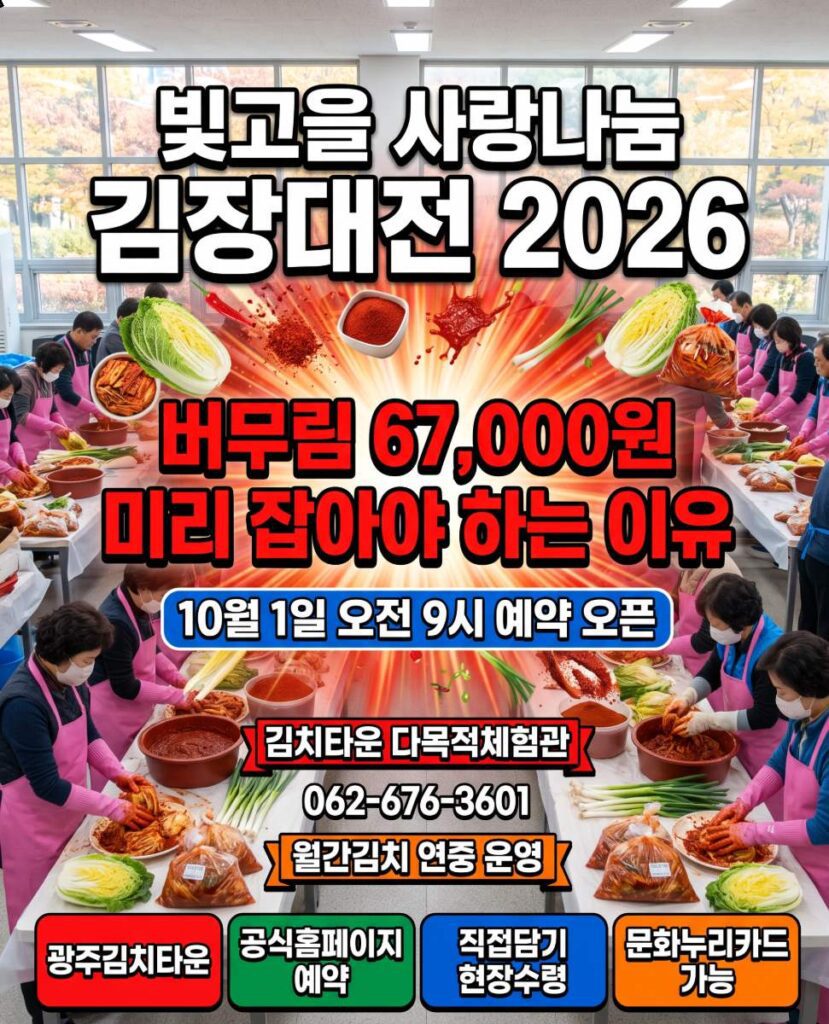 Gwangju Bitgoeul Kimjang Experience Festival 2026 — visitors lining up outside the multi-purpose hall at Gwangju Kimchi Town