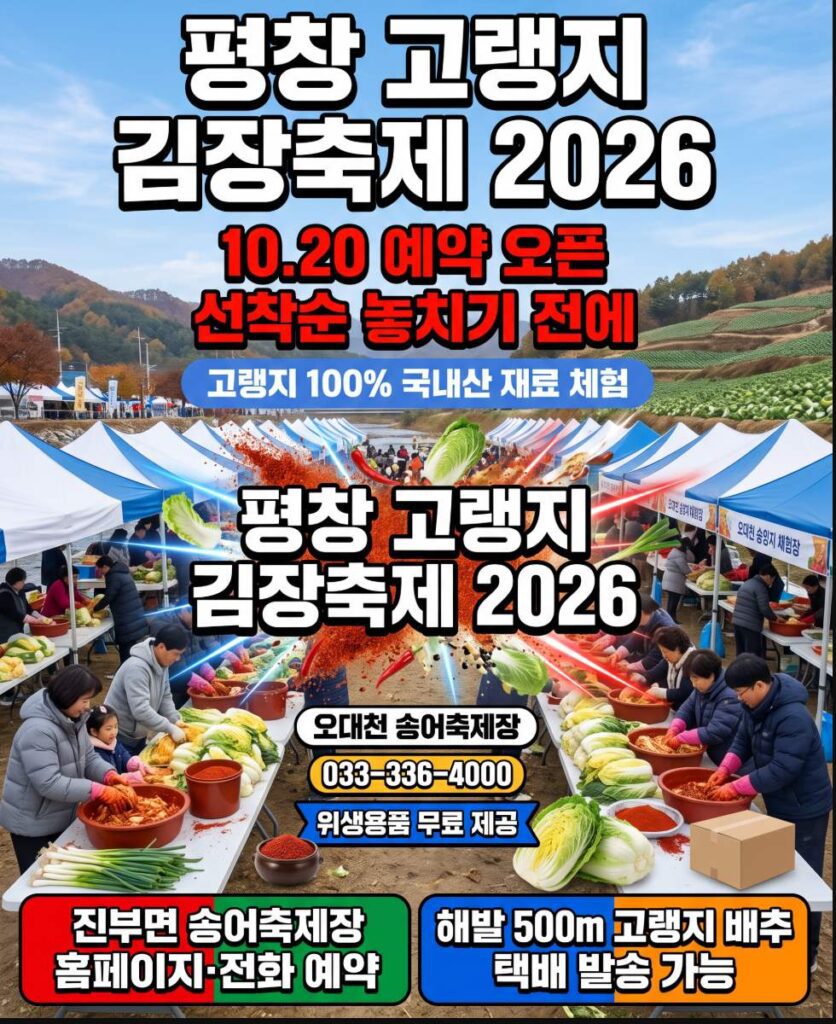 Pyeongchang Highland Kimjang Festival 2026 — participants mixing pre-salted highland cabbage with seasoning at the Jinbu-myeon Odaecheon grounds