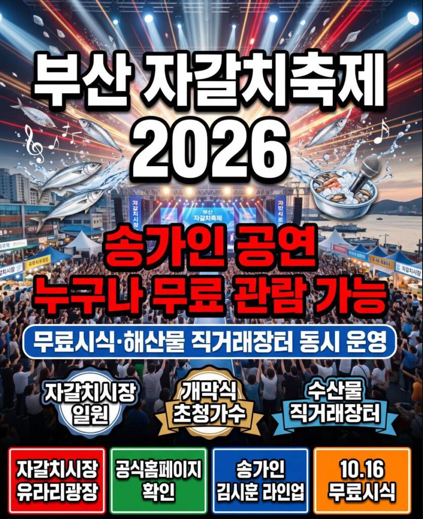 Busan Jagalchi Festival 2026 — opening ceremony performance at Yurari Square with thousands of visitors gathered along the Busan waterfront