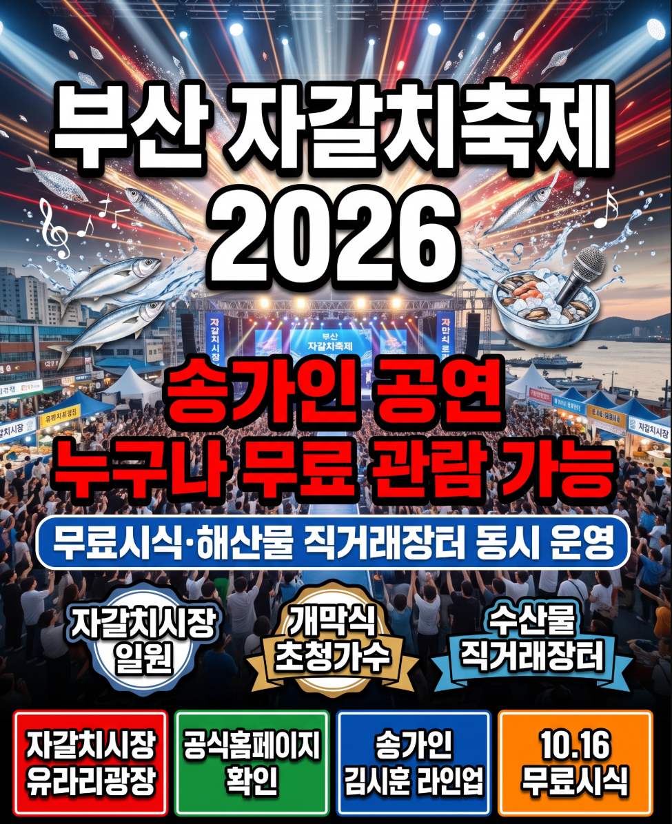 부산 자갈치축제 유라리광장에서 펼쳐지는 개막식 공연과 인파가 가득한 축제 현장