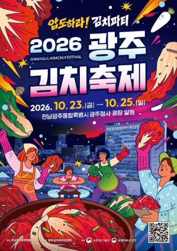 Gwangju Kimchi Festival 2026 official poster
